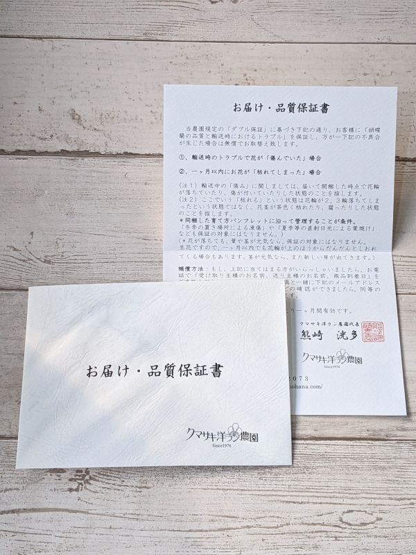 品質保証書をグレードアップリニューアルしました！